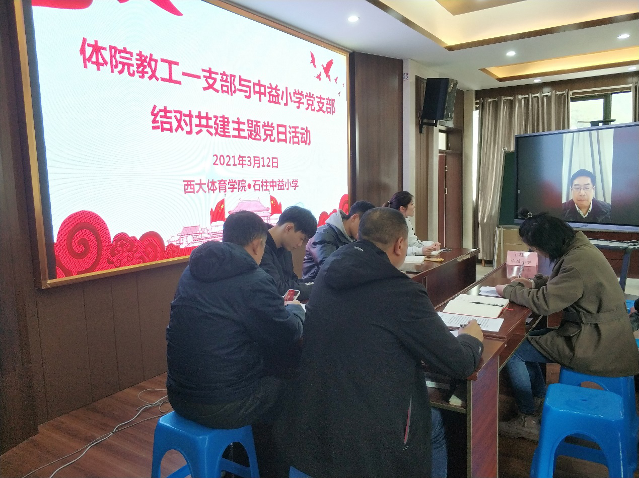体育学院教工一支部和石柱县中益乡小学支部结对共建,同话脱贫攻坚1.png